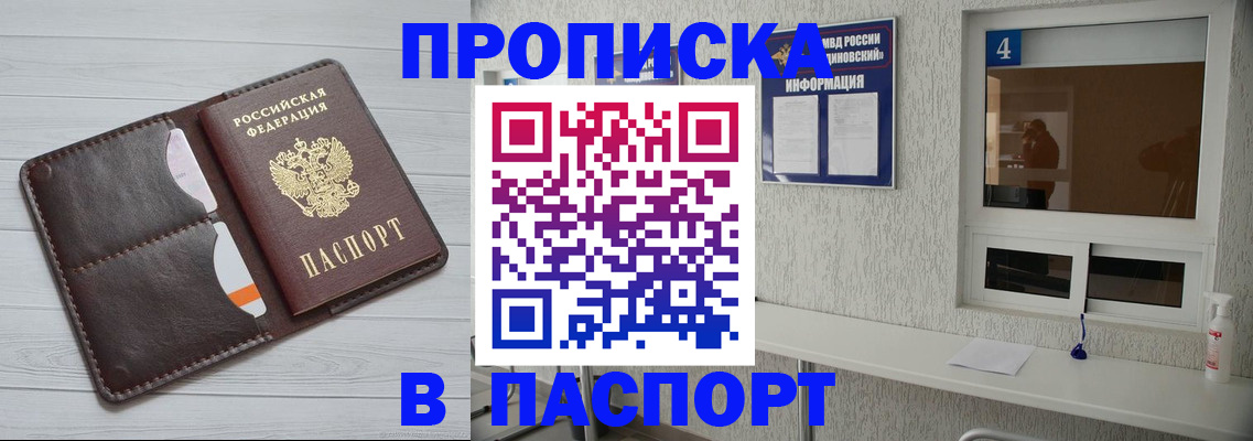 прописка регистрация в Богородицке