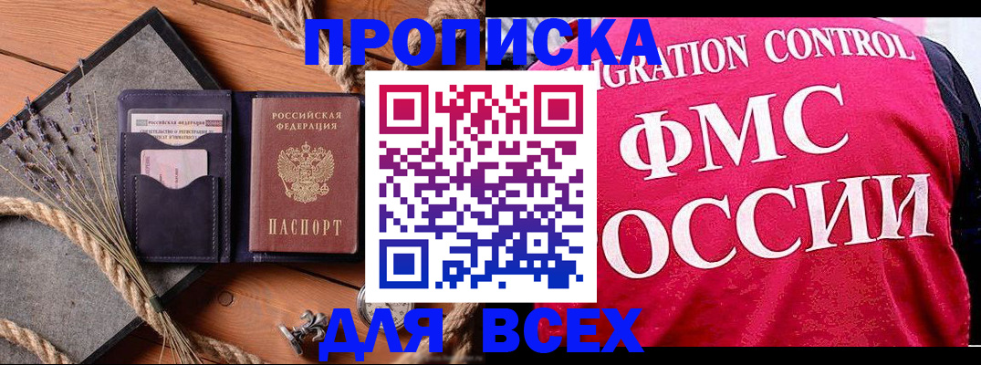 временная регистрация купить в Богородицке