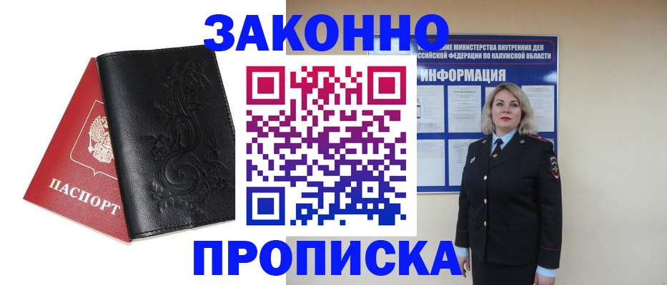 прописка гарантия в Богородицке